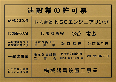 建筑业许可证